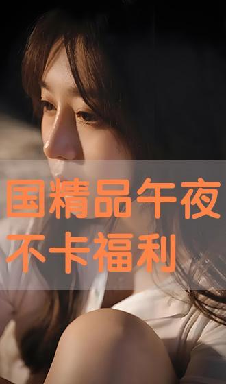在线午夜视频不卡福利,午夜视频福利盛宴